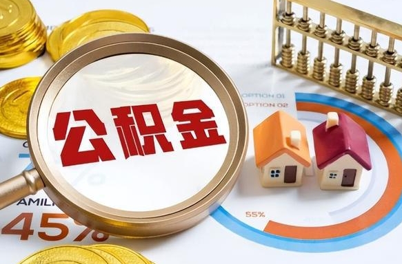 太康封存的公积金怎么取出来（封存的公积金咋么取）
